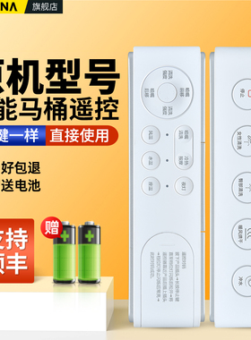 全新适用Vancoco星月PLUS PRO智能马桶遥控器全自动电动坐便器配件