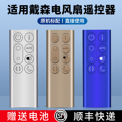 戴森电风扇遥控器TP04DP04