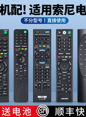 适用SONY索尼电视机遥控器万能通用RMT-TX100C 200C RM-SD024 SD019 SD023语音RMF-TX700C/500C/310C/600C