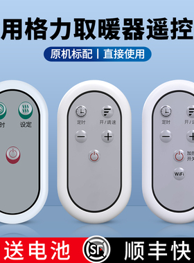 适用格力踢脚线取暖器遥控器石墨烯移动电暖气小太阳油汀加热器暖风机NDYM-S6021B NBFC-X6021B NDY16-X6021B