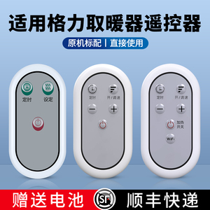 适用格力踢脚线取暖器遥控器石墨烯移动电暖气小太阳油汀加热器暖风机NDYM-S6021B NBFC-X6021B NDY16-X6021B