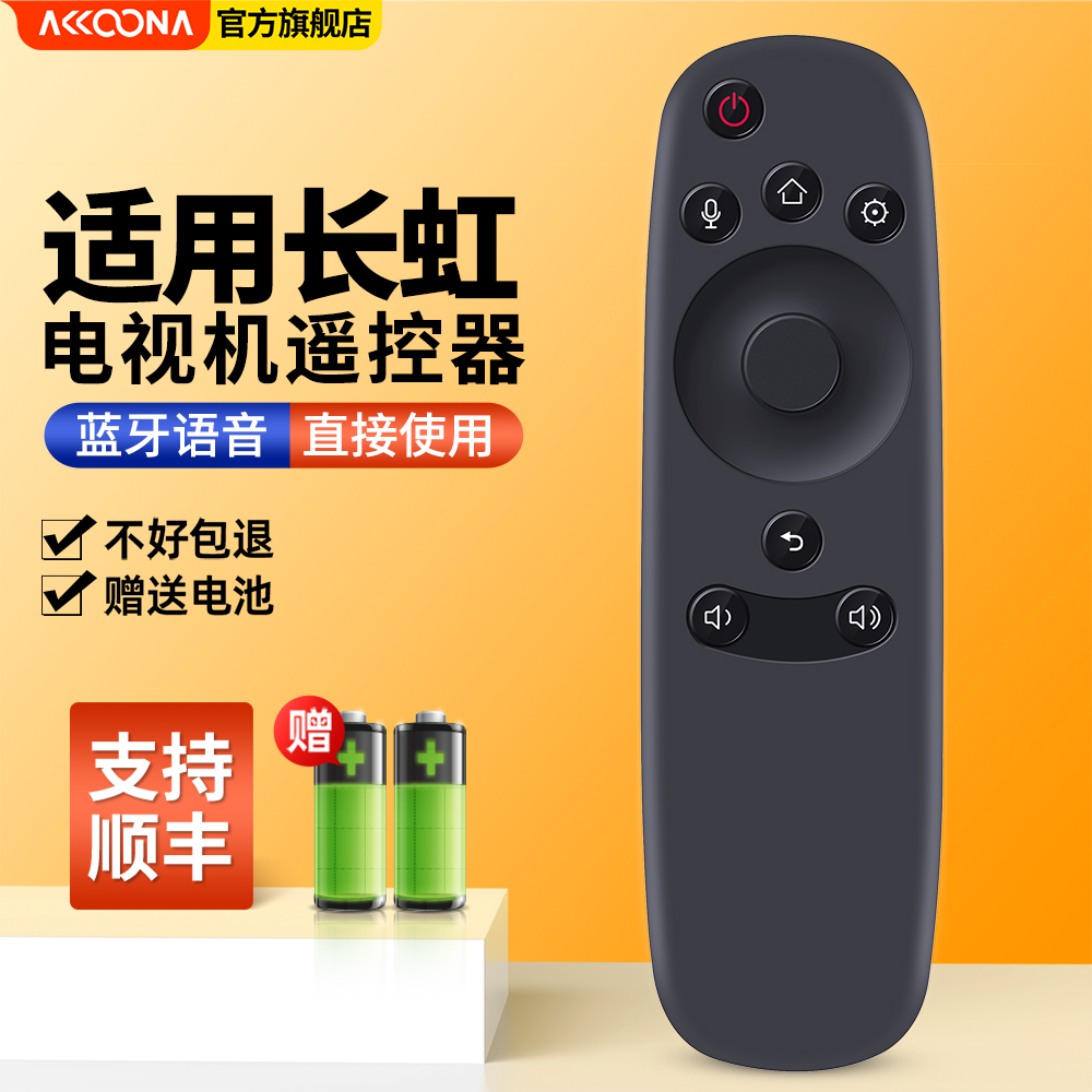 ACC适用长虹启客CHIQ智能电视机遥控器蓝牙语音RBD800VC 880VC RTD800VC 49/60/43Q2N/50Q2N/55Q2N/60Q Q2A 3C数码配件 遥控设备 原图主图