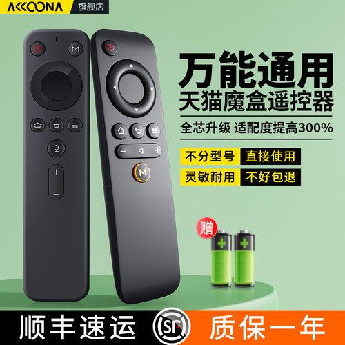 天猫魔盒机顶盒遥控器全通用