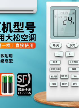 适用Panatomic大松空调遥控器通用新飞中松深松KF-26 35GW/B22A22-3 KFRd-35GW/GZDS A8-31SXA 002B摇控板