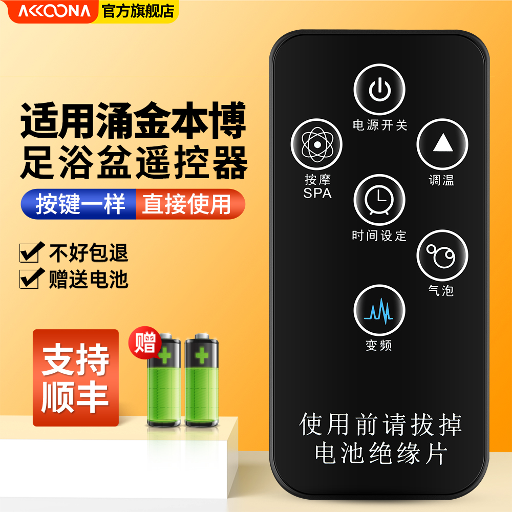 适用涌金本博足浴盆长虹洗脚桶泡脚桶遥控器配件ZY-968 988 ZY-828 ZY-8021摇控板