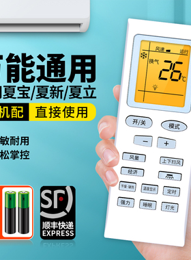 适用SHINELEAF夏立夏新夏宝SHARBO空调遥控器通用款全部KF-26GW/C1-XL KFRd-35GW挂机柜机中央变频空调摇控板