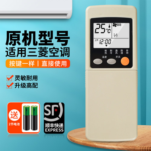 适用三菱重工空调遥控器