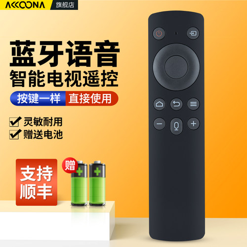 适用ROWN乐华海信 康佳视听 之鹰 百惠 鲸志王牌 汇格 王牌球员3242/46/55寸液晶电视机蓝牙语音遥控器32S3