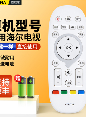 适用海尔Leader统帅电视机遥控器HTR-T26通用HTR-T26A TS40 K55 TS40M TS48M K42M D49KH7202液晶摇控板