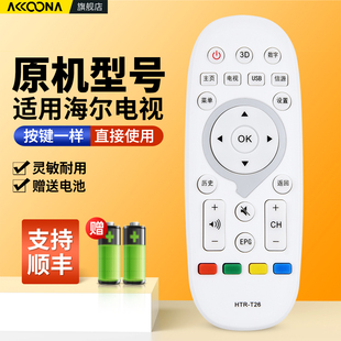 TS40 K55 TS40M 适用海尔Leader统帅电视机遥控器HTR K42M T26A TS48M D49KH7202液晶摇控板 T26通用HTR