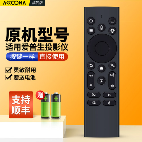 适用爱普生投影仪遥控器