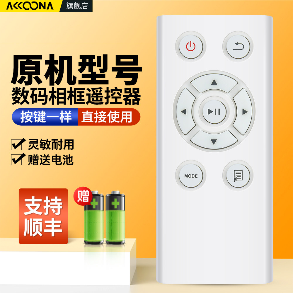数码相框专用遥控器原机配图片