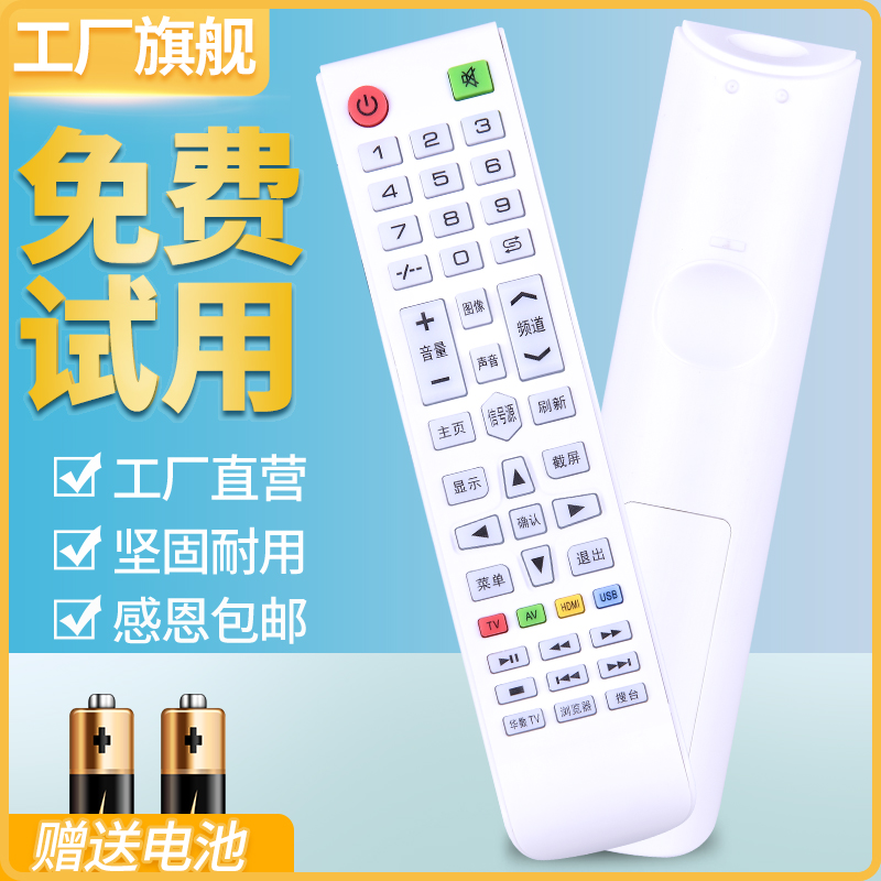 适用于华凌电视遥控器