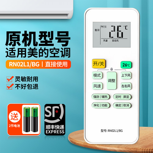 适用美的空调遥控器RN02L1/BG