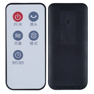 适用艾美特电风扇遥控器通用FS4085R FS4083R FS4083R-16摆头5按键落地扇塔扇摇控板