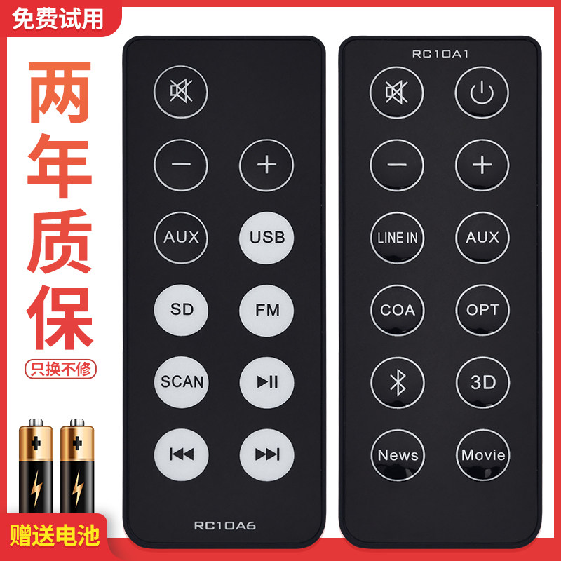 漫步者 b3 b7全新rc10a1 rc10a6 rc1oa1 rc1oa6遥控器回音壁音箱配件