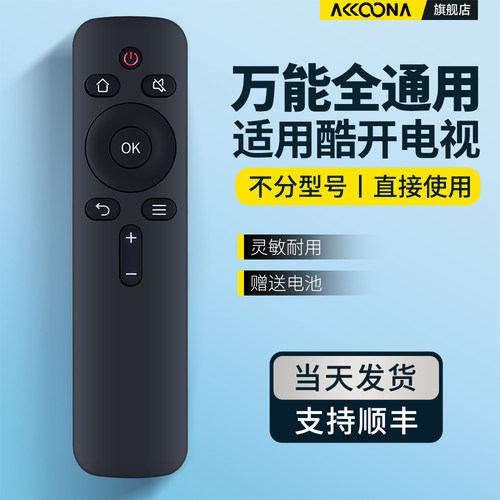 适用酷开电视遥控器通用