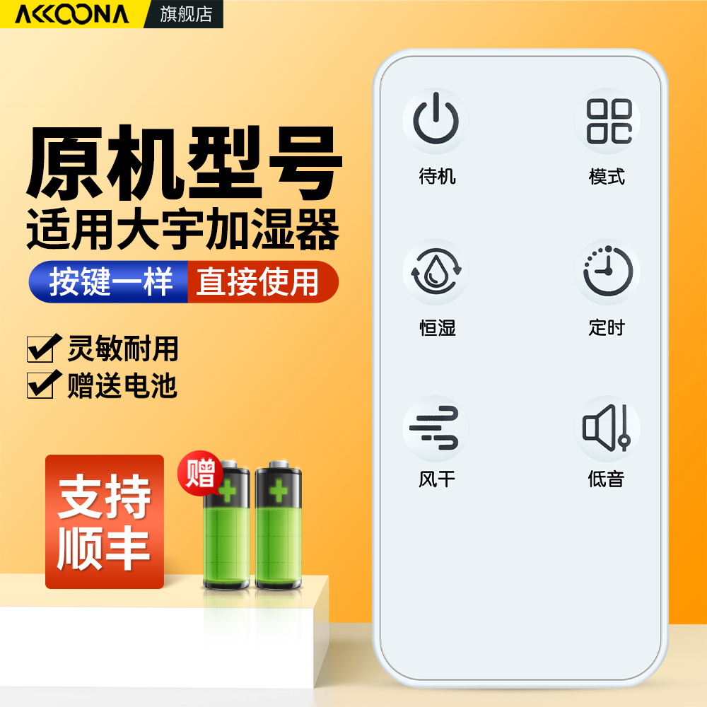 适用大宇加湿器遥控器
