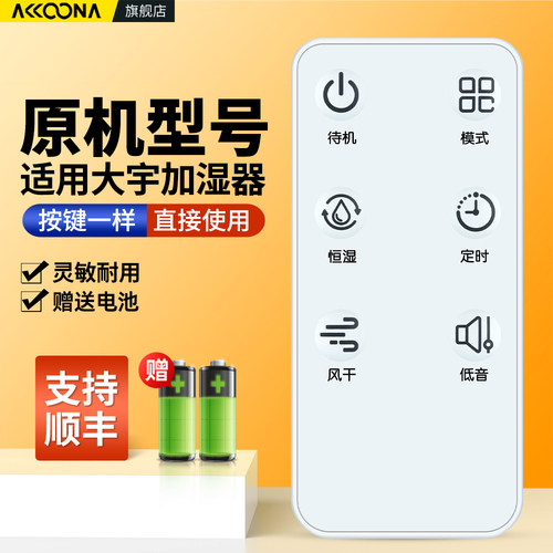 适用大宇加湿器遥控器