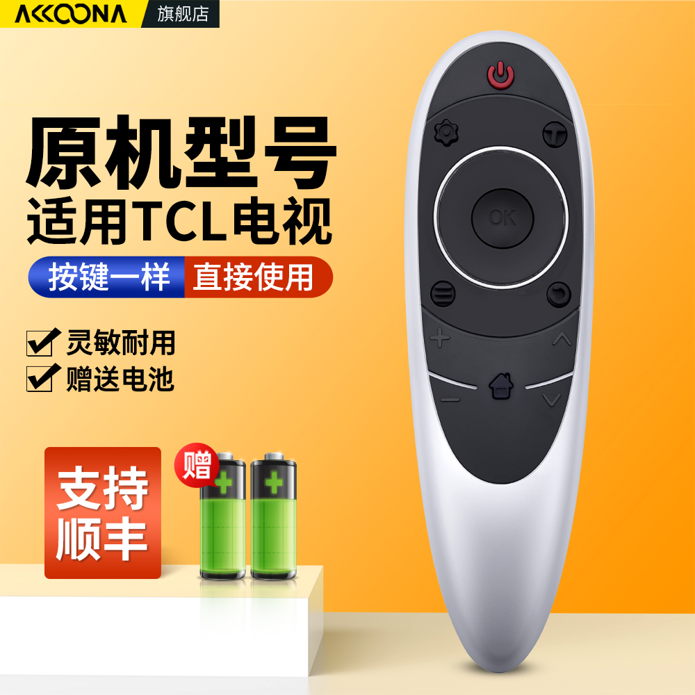 适用TCL电视机遥控器原机配