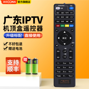 ACC适用广东iptv电信机顶盒遥控器万能通用中国电信联通移动天翼创维智能4k高清网络数字电视盒子摇控板