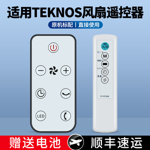 适用日本千柱电风扇遥控器