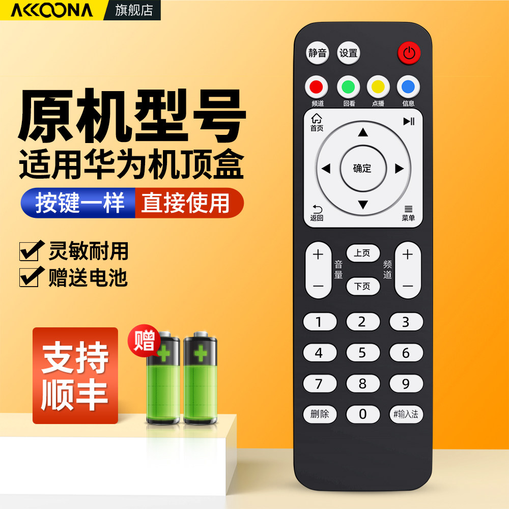 适用华为悦盒电视机顶盒子遥控器