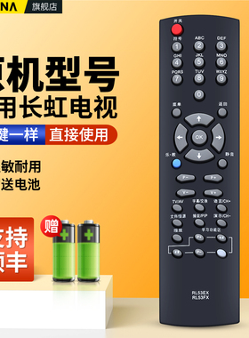 适用长虹电视机遥控器RL53FX RL53EX通用ITV32839E ITV46839E ITV42839E LT32720 46720FX ITV32820X 46820F