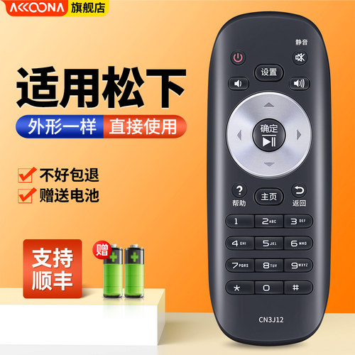包邮适用松下电视机遥控器