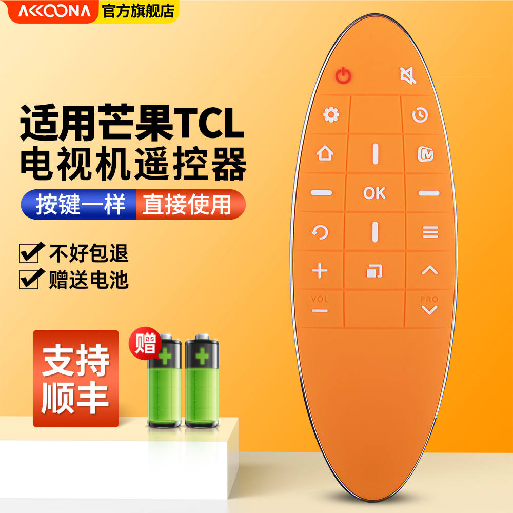 ACC适用芒果TV TCL电视机遥控器RC90FCI1 L50M90 L55M90-UD RC90FC11 RC90FCL1网络液晶电视摇控板 3C数码配件 遥控设备 原图主图