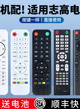 适用志高CHIGO液晶电视机遥控器通用广州美鑫王牌创佳夏新先科金正韩乐LED百花筒乐士WB-Y89 WB50TV-4700