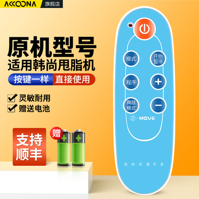 适用韩尚甩脂机遥控器