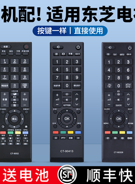 适用TOSHIBA东芝电视机遥控器CT-8501通用CT0406 90407 CT-90413 CT-8552 90296 90329 90436 32A1C 40A1C