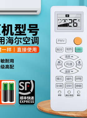 适用海尔空调遥控器通用统帅0010401715CL上下左右风向 PMV自清洁按键挂柜机中央变频空调摇控板