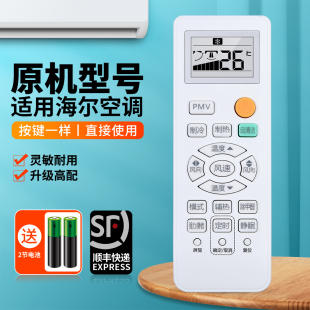 适用海尔空调遥控器通用统帅0010401715CL上下左右风向 PMV自清洁按键挂柜机中央变频空调摇控板