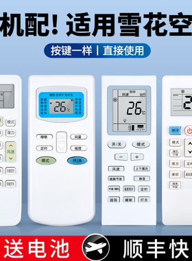 适用Snowflk/雪花空调遥控器通用KKCQ-1XH GYKQ-03 KFRd-36GW/SYXL (-D3)KFRD-25GW/ES250挂柜机中央空调