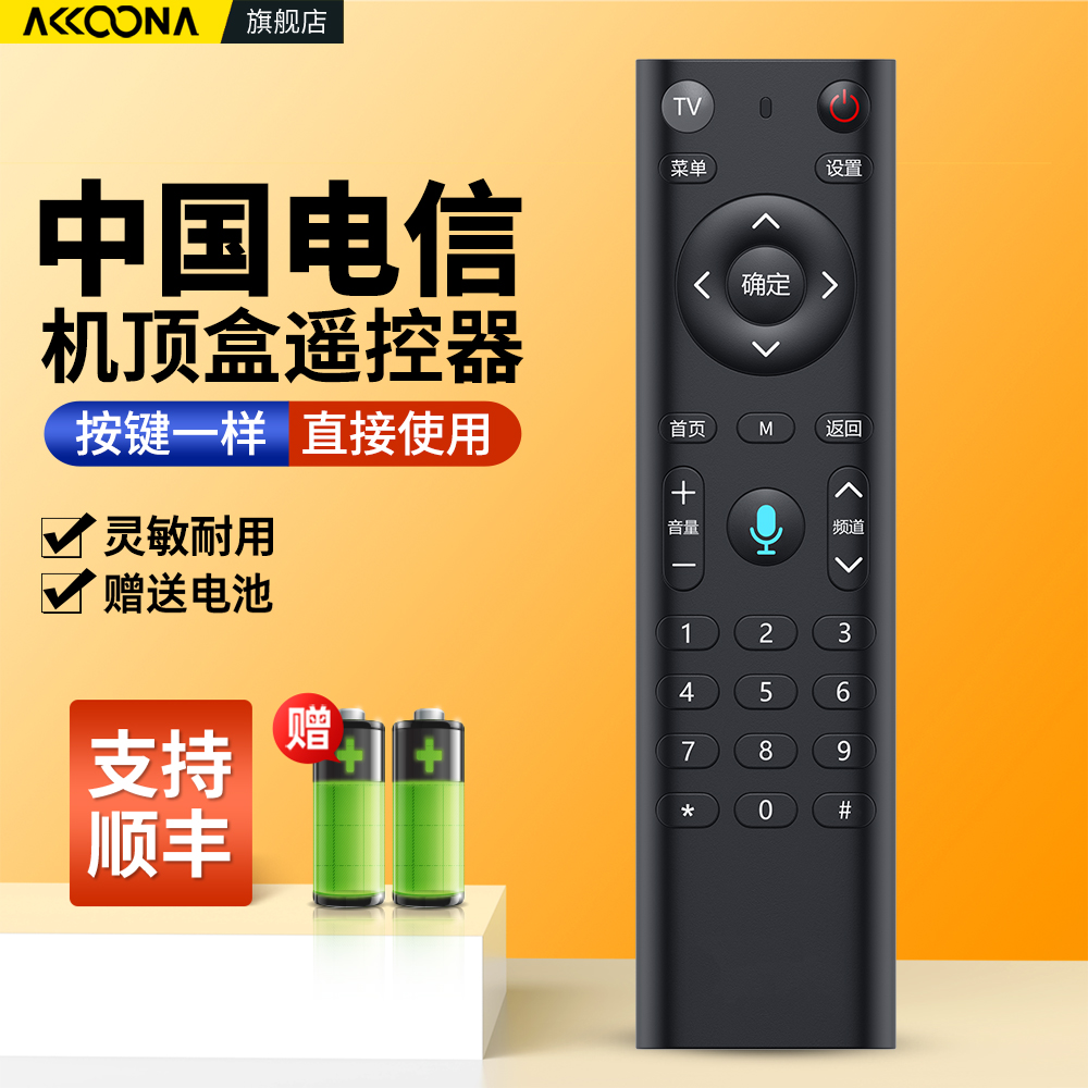 适用中国电信机顶盒遥控器