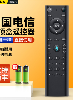 适用中国电信机顶盒遥控器语音通用天翼高清烽火HGKA华为EC6110T/M中兴ZXV10 HG680-KA B860AVT1电视摇控板