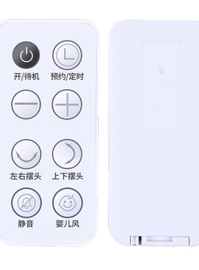 适用艾美特电风扇遥控器