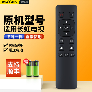 适用长虹电视机遥控器RL121C通用3D51C2080N CN51G4500液晶电视摇控板 3D51C1000
