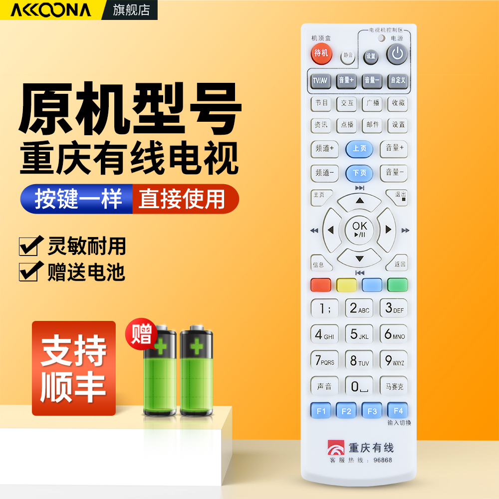 适用重庆数字有线电视机顶盒遥控器通用高清标清九洲DVC-8168广电网络DVC7028A海信DB800HC1-E天柏CA995