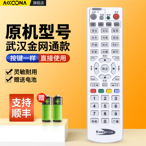 金网通电视机顶盒遥控器