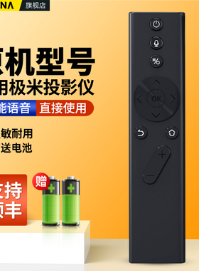 适用xgimi极米投影仪遥控器蓝牙语音通用极光投影机Z4X/Z4air/Z5/Z6X/Z7X/Z8X/H6/Rspro3/play H1S H2 H3 CC