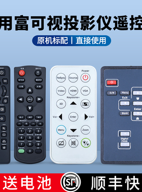 适用INFOCUS富可视投影仪机遥控器IN126 IN65W IN67 IN72 N3126 in112x IN221 IN223 IN227ST IN229 W240 260