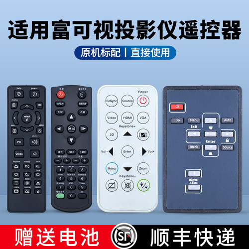 适用富可视投影仪遥控器