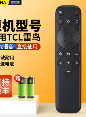 适用TCL雷鸟电视机语音遥控器RC801JCB1 65 75 85Q10G Q10H C11 65P12G 85C11 98Q10G 98Q10G量子电视摇控板