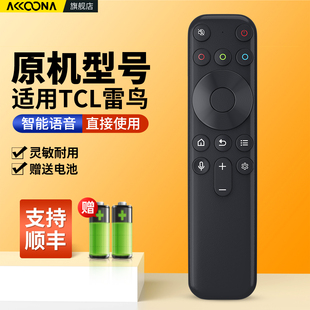 适用TCL雷鸟电视机语音遥控器RC801JCB1 65 75 85Q10G Q10H C11 65P12G 85C11 98Q10G 98Q10G量子电视摇控板
