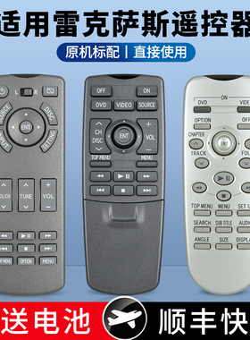 ACC适用雷克萨斯头枕屏娱乐电视遥控器LX570/460 LS460/600 LM300后排吸顶DVD摇控板