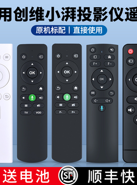 适用创维小湃投影仪遥控器蓝牙语音投影机摇控板A2 A8 S8 B8 R6 D2 P1 P2 LP1801/1802/1803 LS1801