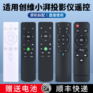 适用创维小湃投影仪遥控器蓝牙语音投影机摇控板A2 A8 S8 B8 R6 D2 P1 P2 LP1801/1802/1803 LS1801